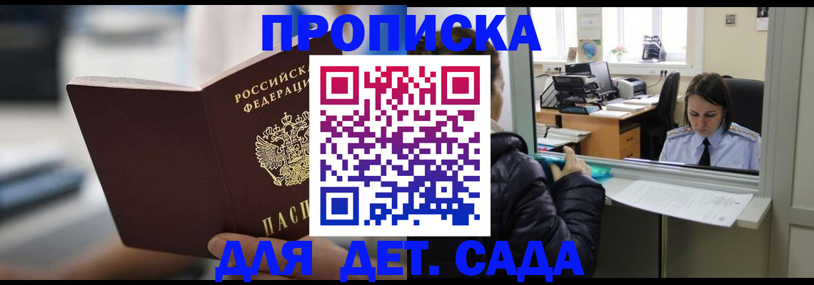 временная прописка в Рудне