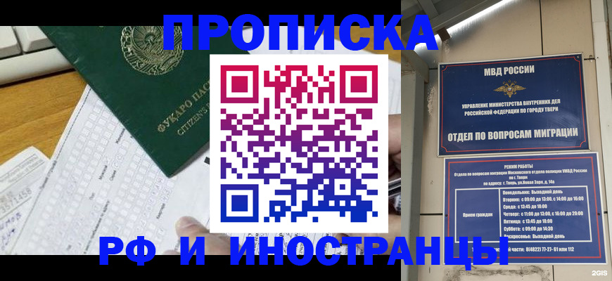 временная регистрация недорого в Рудне