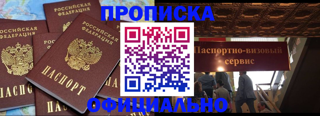 прописка от собственника в Рудне