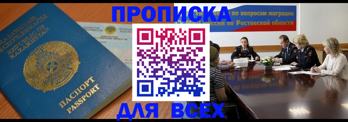 временная регистрация в квартире в Рудне