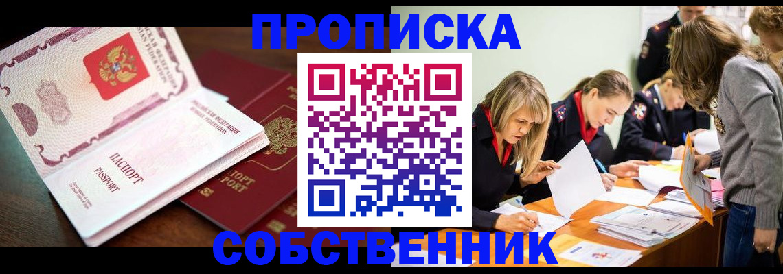 прописка для работы в Рудне